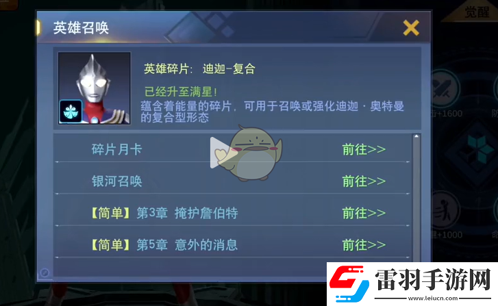 奥特曼宇宙英雄怎么开启觉醒功能