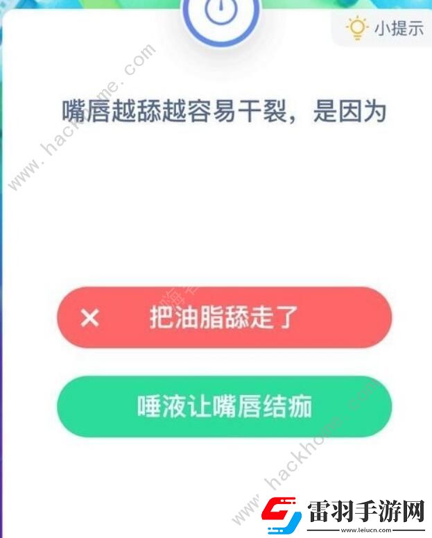 嘴唇容易干裂是因为什么蚂蚁庄园1月17日最新答案