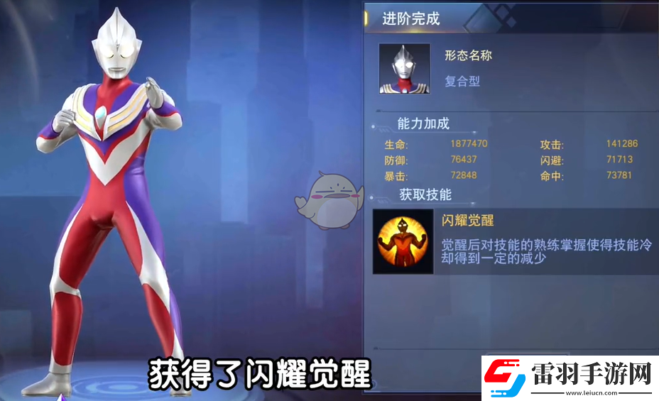 奥特曼宇宙英雄怎么开启觉醒功能