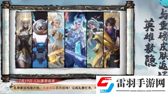 王者荣耀敖隐首次返场