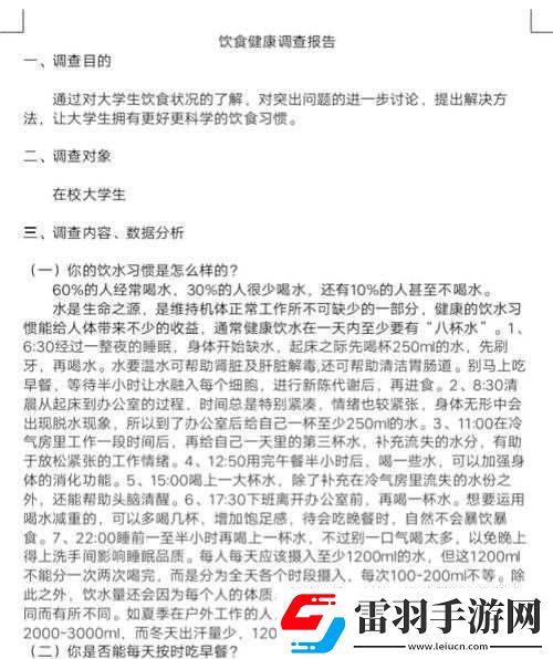 肉食家庭食取报告