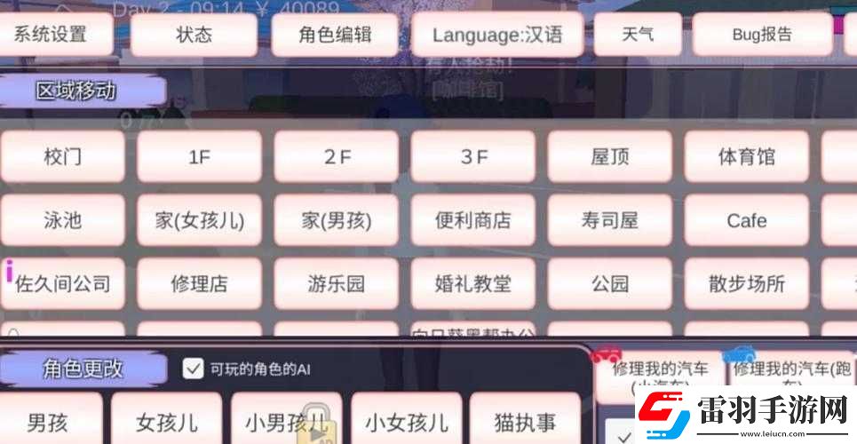 樱花校园模拟器熊强盗位置