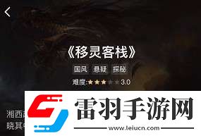 犯罪大师移灵客栈答案是什么犯罪大师移灵客栈答案大全