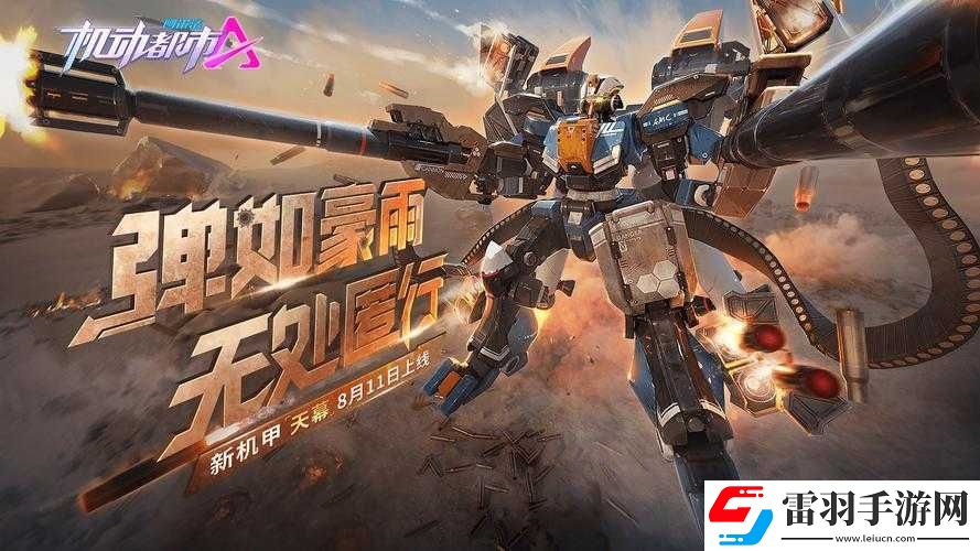 机动都市阿尔法追踪飞弹的评测分析