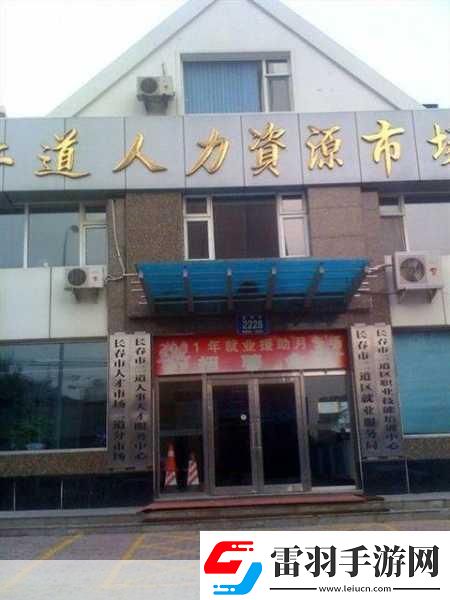 二道区人力资源站