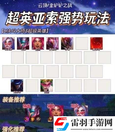 金铲铲之战亚索怎么玩