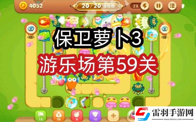 保卫萝卜