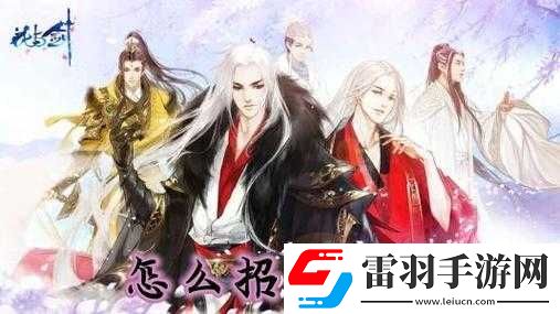 花与剑伙伴系统玩法及
