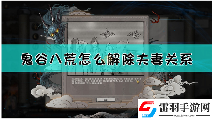 如何结交鬼谷荒的好友