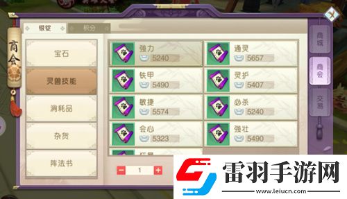 山海异闻录灵兽技能书获得方法灵兽技能书怎么获得