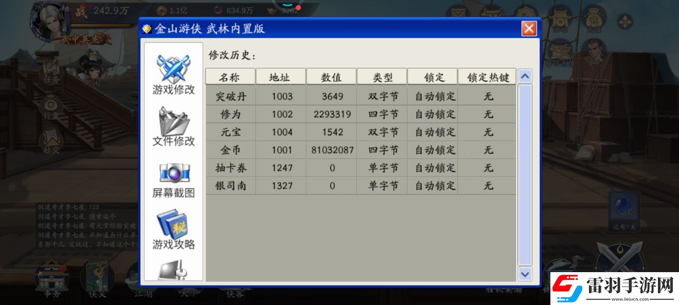 武林闲侠金山游侠怎么用金山游侠修改流程详解