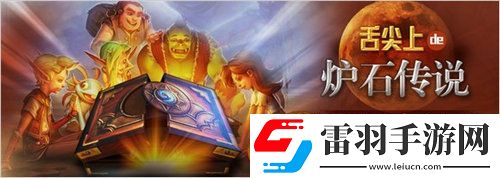 舌尖上的炉石传说活动购炉石月饼赢中秋大礼