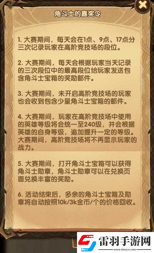 剑与远征角斗士活动高阶竞技场排名奖励一览