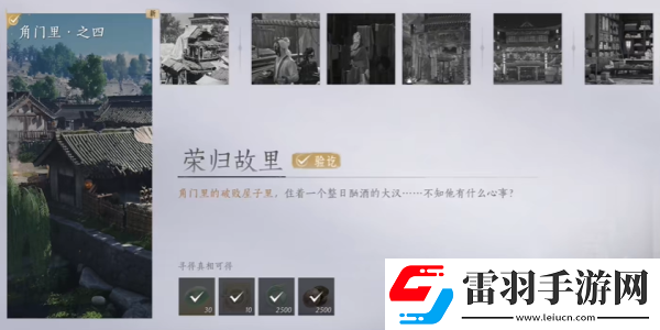 燕云十六声荣归故里任务应该怎么完成