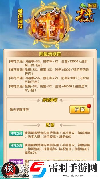 多重控制掌握全局少年西游记全新金色神符来袭