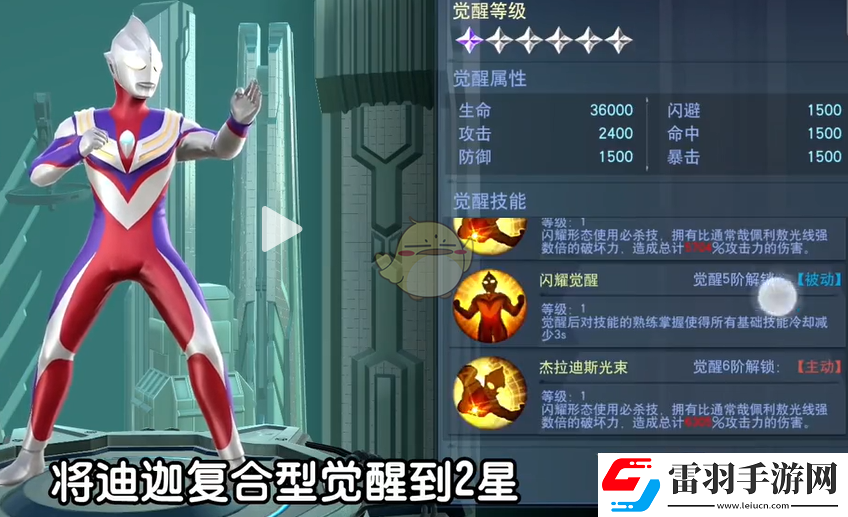 奥特曼宇宙英雄怎么开启觉醒功能