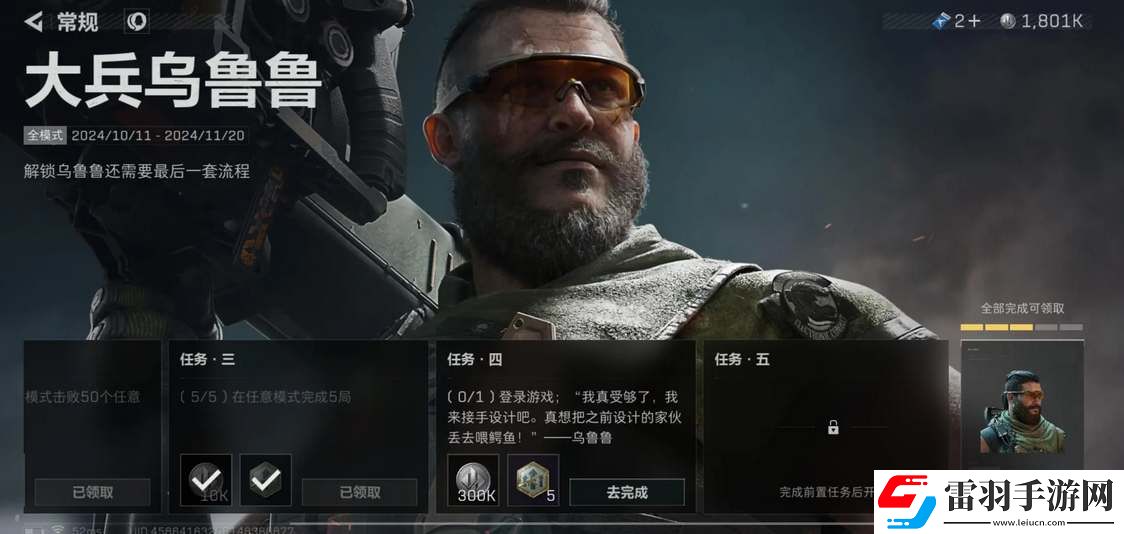 三角洲行动大兵乌鲁鲁活动任务怎么完成