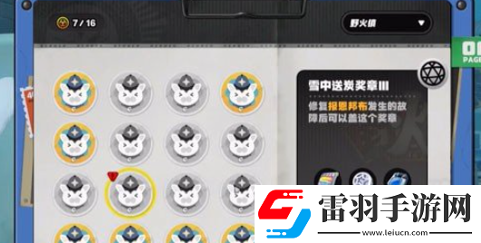 绝区零野火镇雪中送炭3奖章怎么获得