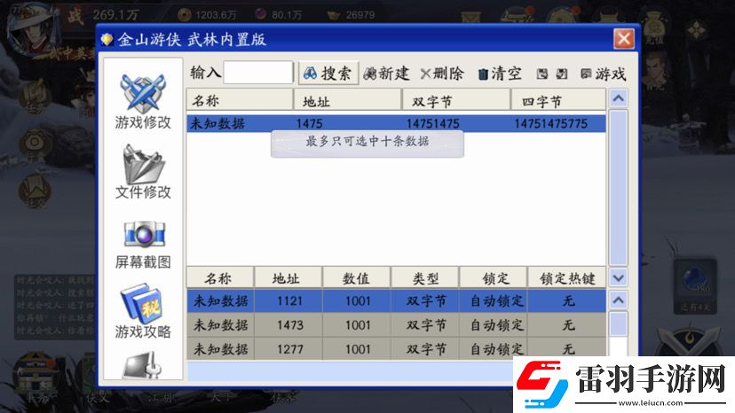 武林闲侠金山游侠怎么用金山游侠修改流程详解