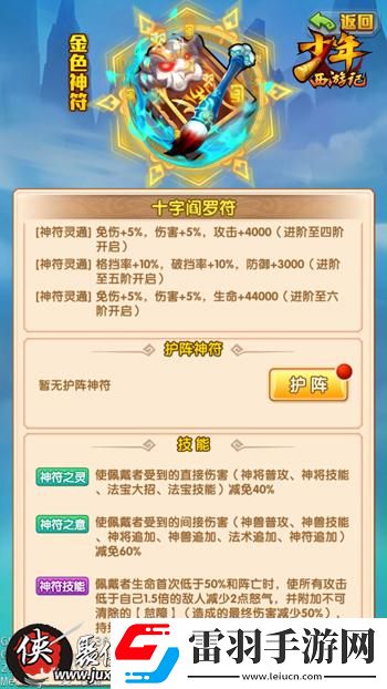 多重控制掌握全局少年西游记全新金色神符来袭