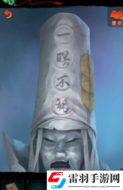 纸嫁衣7卿不负白无常帽子文字是什么