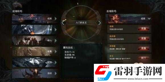 拉结尔成就称号览
