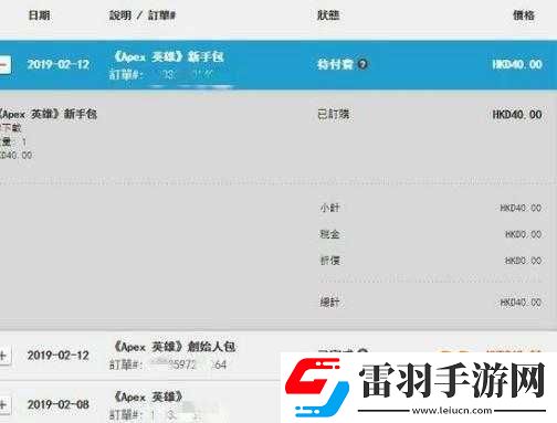 Apex英雄充值未到账解决方法