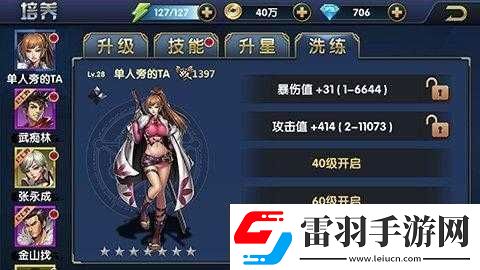 叶问3洗练系统