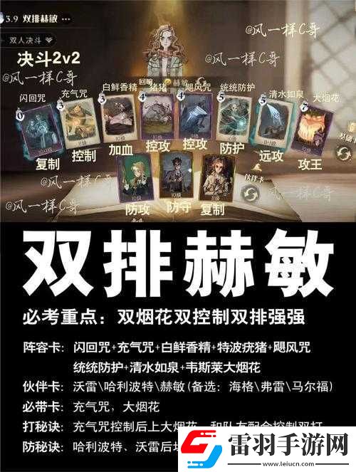 哈利波特公认最强卡组构建