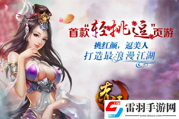 哥们网新游赤天“轻挑逗”玩法全面揭晓