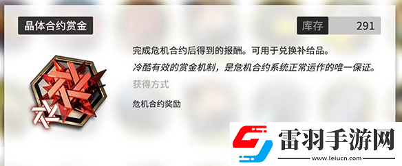 明日方舟危机合约多久一次