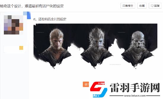 天命人还有这个设定！玩家热议黑神话新设定图