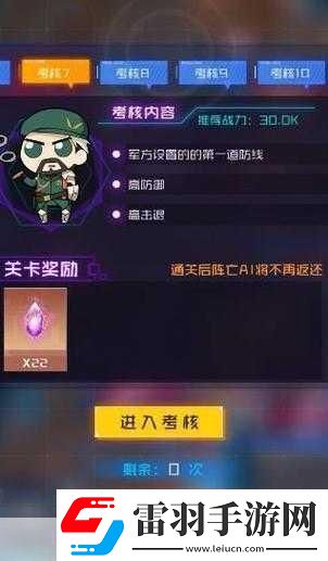 魂器学院模拟入侵图10怎么过