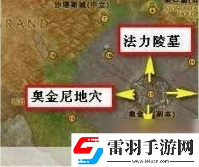法力陵墓是哪里的声望探秘游戏中的神秘声望之地