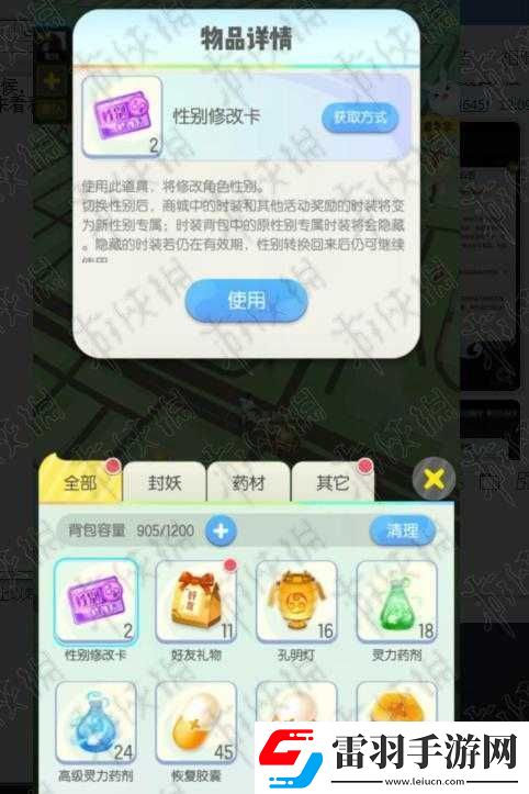 起来捉妖如何更改性别