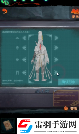 纸嫁衣7卿不负白无常帽子文字是什么