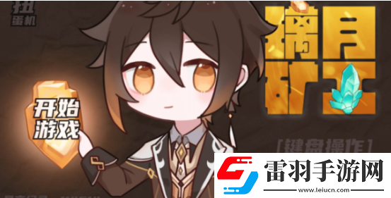 原神同人游戏有哪些