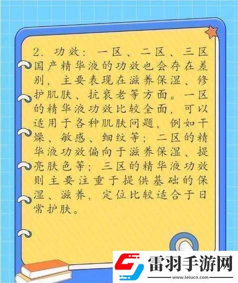 一区二区三区国产最好的精华液