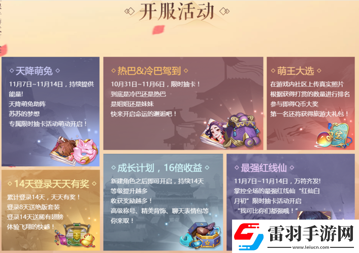 狐妖小红娘手游公测活动攻略