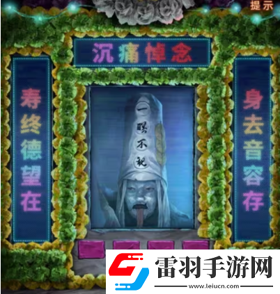 纸嫁衣7卿不负白无常帽子文字是什么
