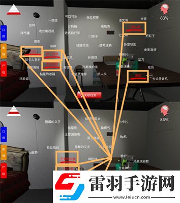 孙美琪疑案手游家庭冲突在哪里线索位置介绍