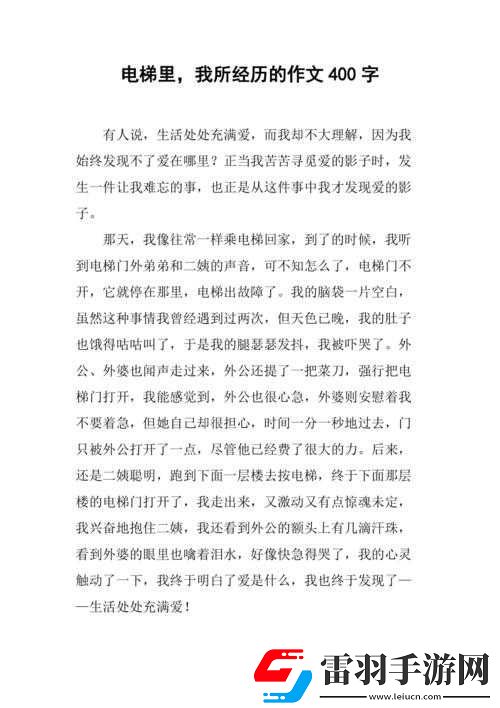 我与兄弟电梯经历攻略详解