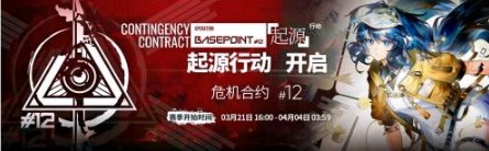 明日方舟危机合约多久一次
