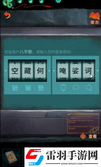 纸嫁衣7卿不负白无常帽子文字是什么