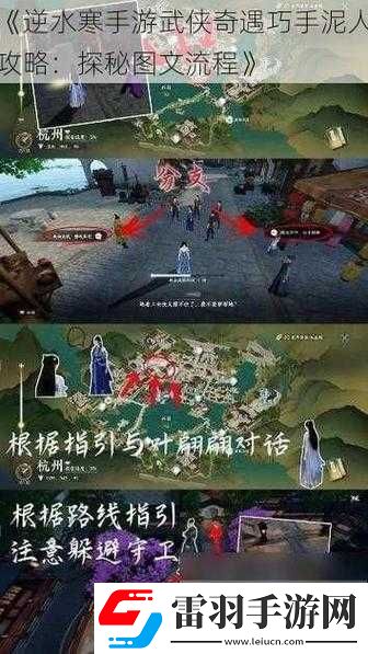 逆水寒手游武侠奇遇丐道图文流程