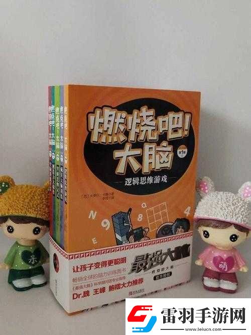 燃烧吧大脑第43关