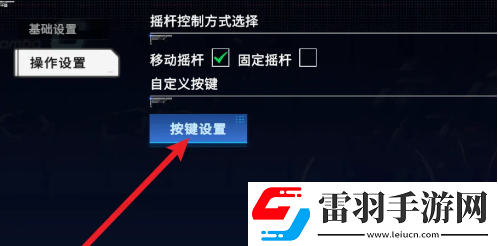 硬核机甲启示按键键位怎么设置