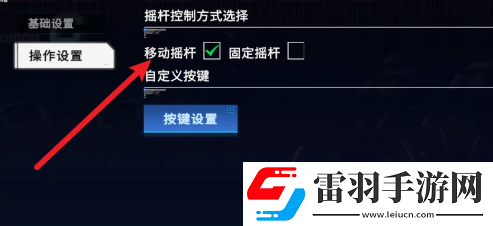 硬核机甲启示按键键位怎么设置
