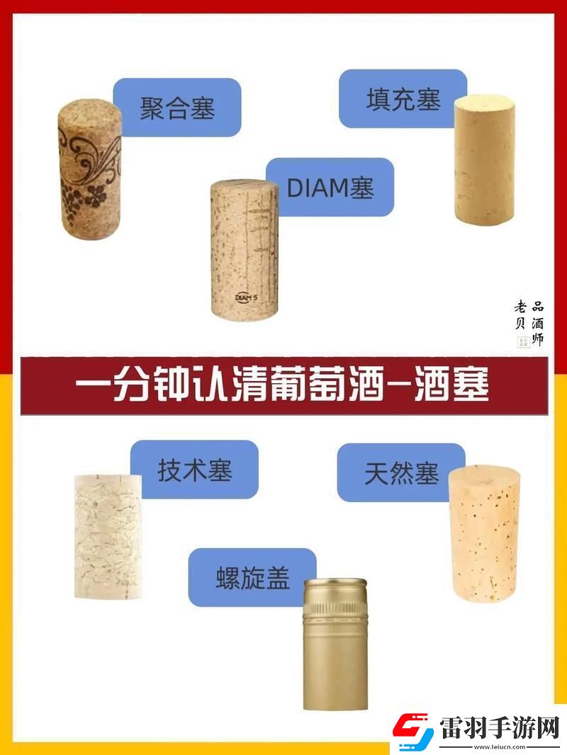 红酒塞鼓了
