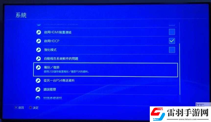 PS4如何重新创建账户